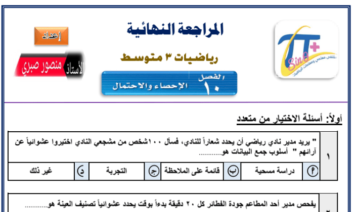 أوراق عمل رياضيات للصف الثالث المتوسط