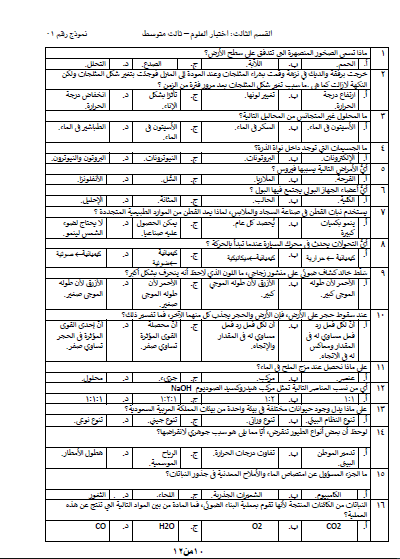 5 نماذج 1445 مع مفاتيح حل تحدي العلوم الثالث المتوسط