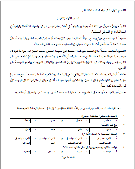 نموذج محاكاة لاختبار القراءة التنافسي للغات والرياضيات بالتعليم الثالث الابتدائي