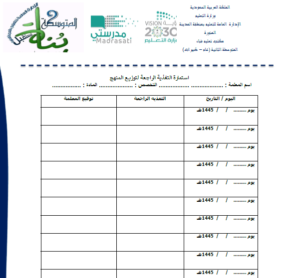 ردود الفعل على تسليم المنهج