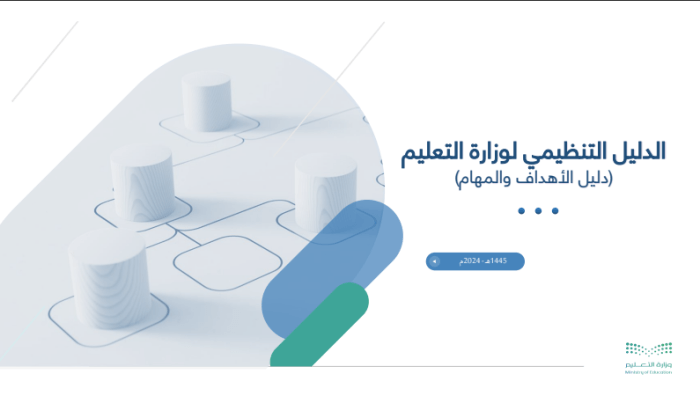 تمت الموافقة على التوجيهات التنظيمية التي تدخل حيز التنفيذ اليوم الأربعاء 22.10.1445