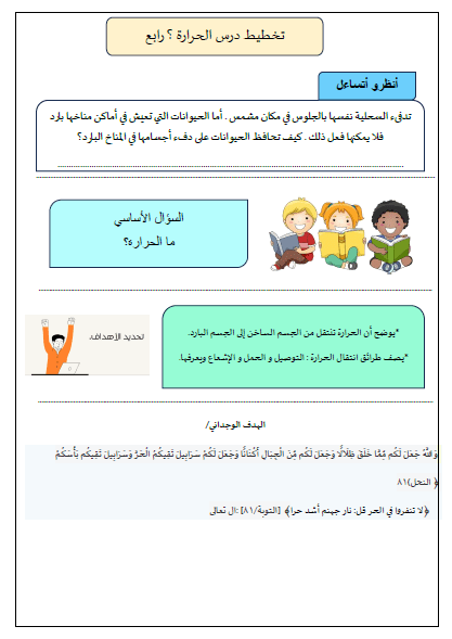 تخطيط درس الحرارة للصف الرابع