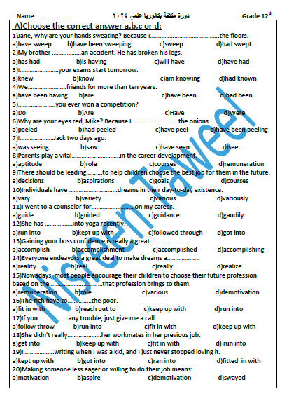 مكثفة 2024 لغة انجليزية أ.نسرين الطويل بكالوريوس منهاج سوري