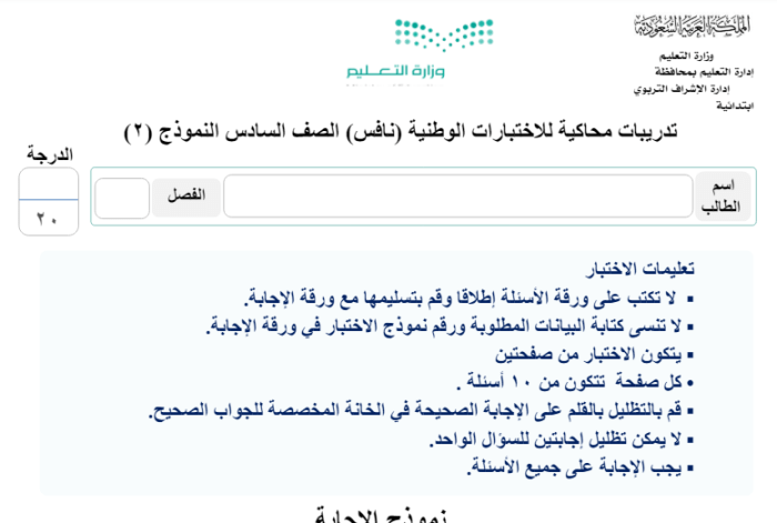 نموذج 2 تمارين محاكاة للامتحانات الوطنية منافسة العلوم للصف السادس