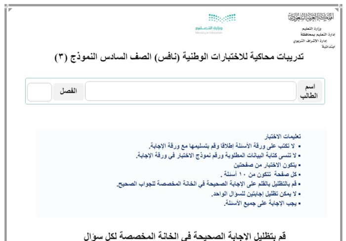 نموذج 3 تمارين محاكاة للامتحانات الوطنية منافسة العلوم للصف السادس