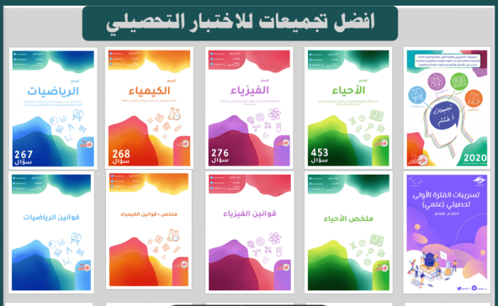 أفضل مجموعات الاختبارات التحصيلية لجميع المواد... ملف تفاعلي رائع