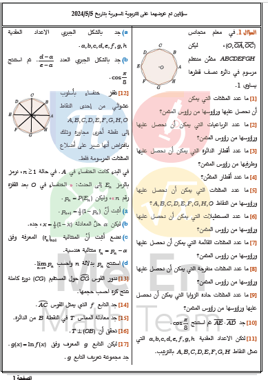 الاتفاقية وتطبيقاتها ندوة التحليل التوافقي والاحتمالات 2024 بكالوريا الرياضيات المنهج السوري