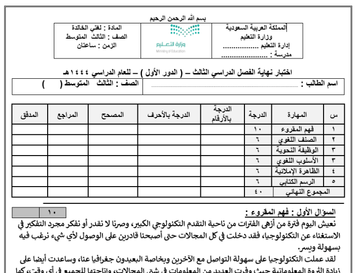 امتحان نهائي اللغة للثالثة المتوسطة الفصل الدراسي الثالث 1444