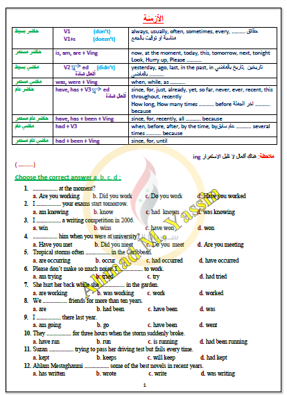 اللغة الإنجليزية المكثفة أ. أحمد ياسين، المرحلة الجامعية العلوم والأدب، المنهج السوري لعام 2024