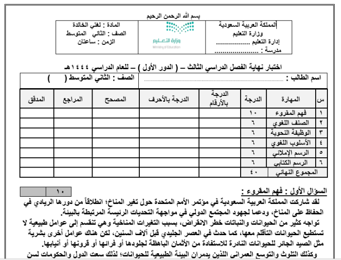 الامتحان النهائي للغتي النصف الثاني الفصل الدراسي الثالث 1444