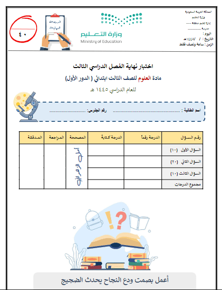 الامتحان النهائي الثالث العلوم الأساسية أ.أمل الزهراني 1445