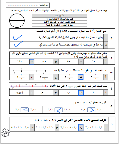 الأسبوع الثامن رياضيات الرابع الابتدائي ورقة عمل الفصل الثالث 1445