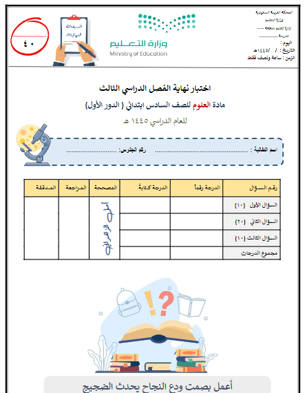 الامتحان النهائي للفصل الثالث الصف السادس العلمي التعليم الابتدائي أ.أمل الزهراني 1445