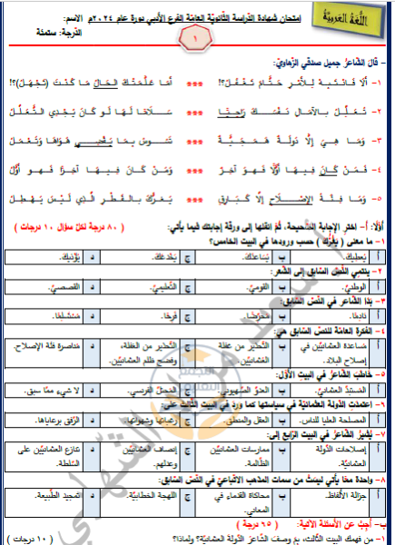 النموذج العربي الأول لبكالوريا 2024 المنهاج السوري إعداد المعلم سعيد الشهابي