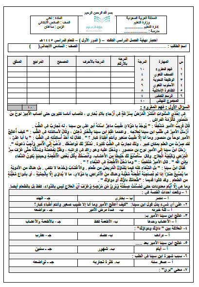 امتحان اللغة السادسة لي في نهاية الفصل الدراسي الثالث كان 1445