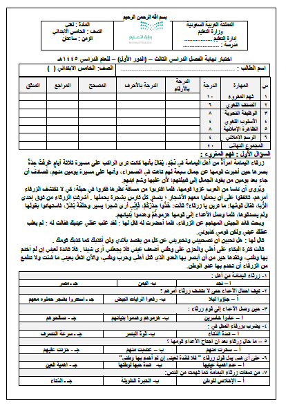 امتحان اللغة الخاص بي نهاية الترم الثالث الصف الخامس 1445