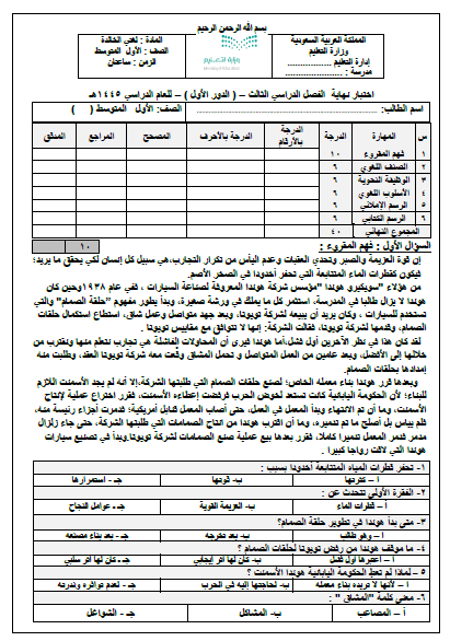 امتحان اللغة الخاص بي نهاية الفصل الدراسي الثالث الأول المتوسط ​​1445