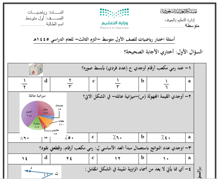 سلسلة الاختبارات النهائية لمادة الرياضيات المستوى الأول المتوسط ​​ترم ثالث