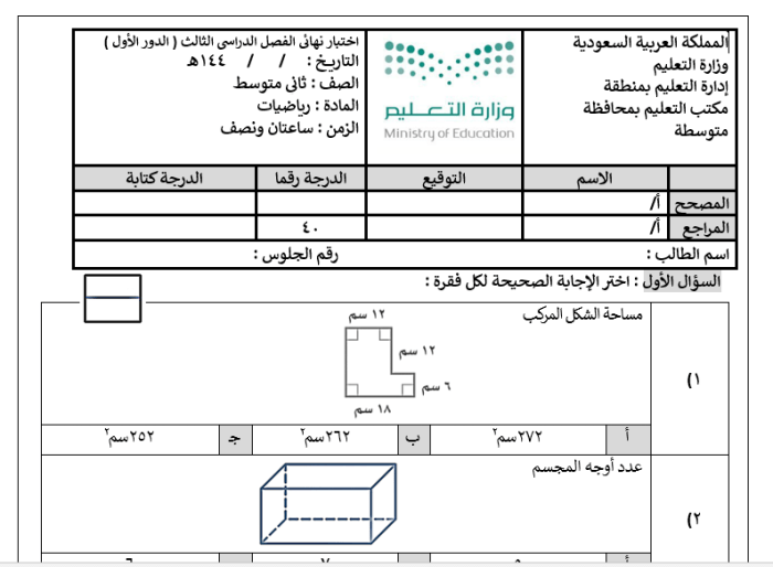 سلسلة الاختبارات النهائية لمادة الرياضيات المستوى الثاني المتوسط ​​ترم ثالث