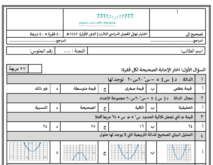 سلسلة الاختبارات النهائية لمادة الرياضيات الصف الثالث المتوسط ​​الترم الثالث