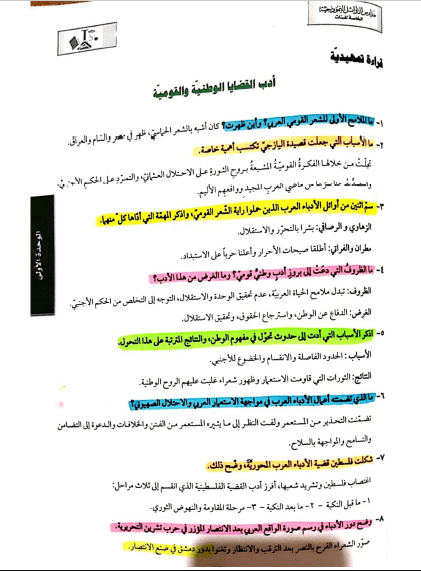 وحدة الرواية المنهاج السوري بدرجة القراءة الأولى 2024