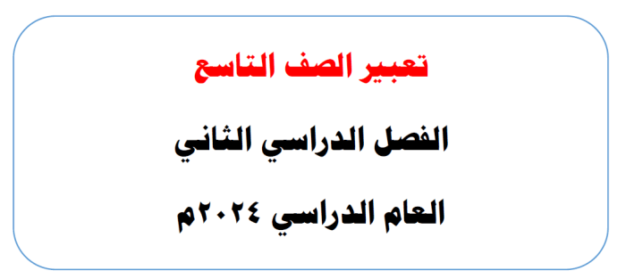 مواضيع المحاضرة التاسعة من المنهج السوري 2024