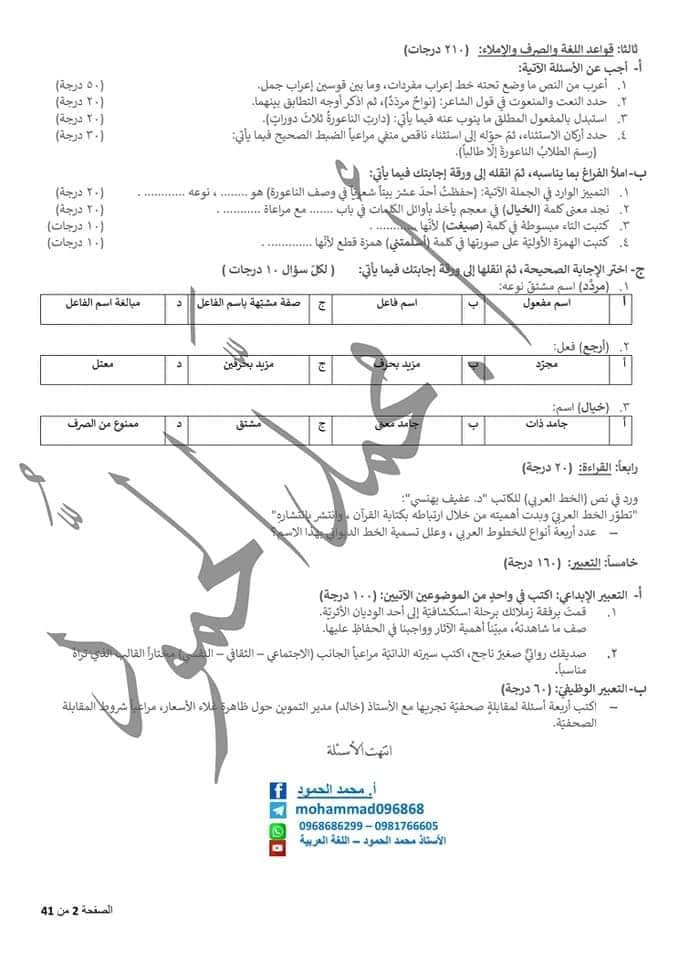 نموذج امتحان يحاكي نموذج الوزارة لقصيدة 