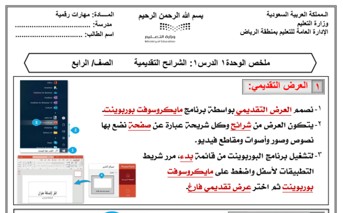 ملخص المهارات الرقمية الصف الرابع الصف الثالث الترم الثالث 1445