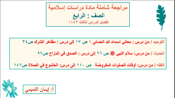 خلاصة العلوم الإسلامية، الرابع الابتدائي، الفصل الثالث، الجزء الثالث، 1445