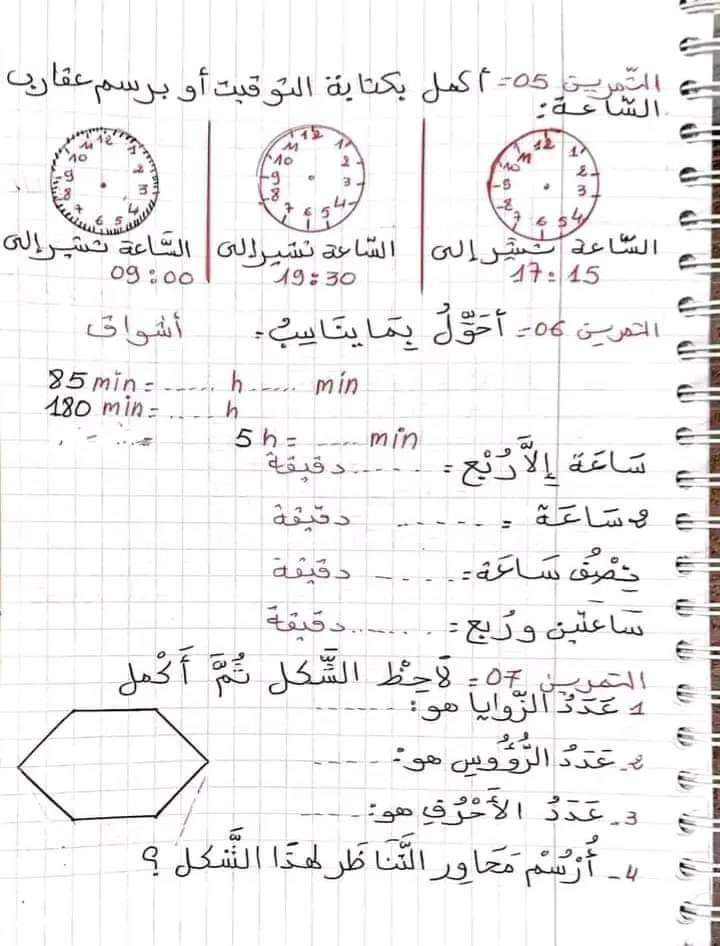 مراجعة الرياضيات للسنة الثالثة ابتدائي الفصل الدراسي الثالث