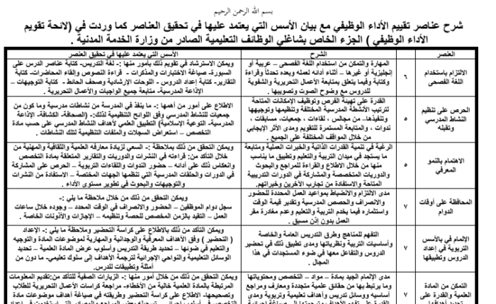 تعليمات هامة تتعلق بالأداء الوظيفي