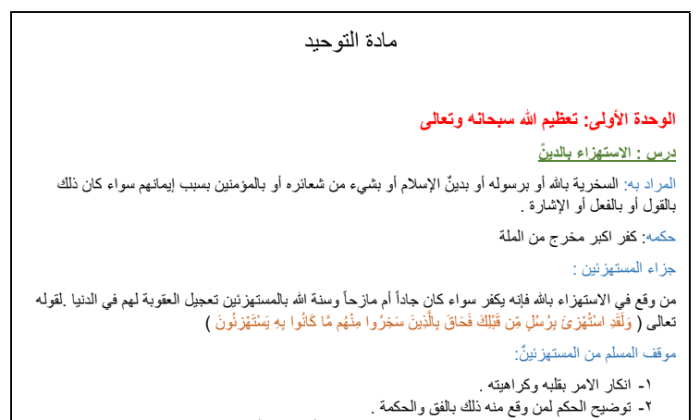 ملخص الدراسات الإسلامية الثالث المتوسط ​​الفترة الثالثة 1445 مع الإجابات