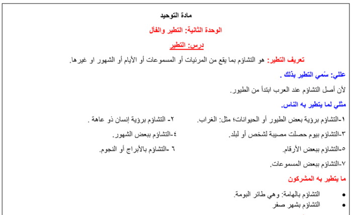 ملخص الدراسات الإسلامية الثاني المتوسط ​​الفترة الثالثة 1445 مع الإجابات