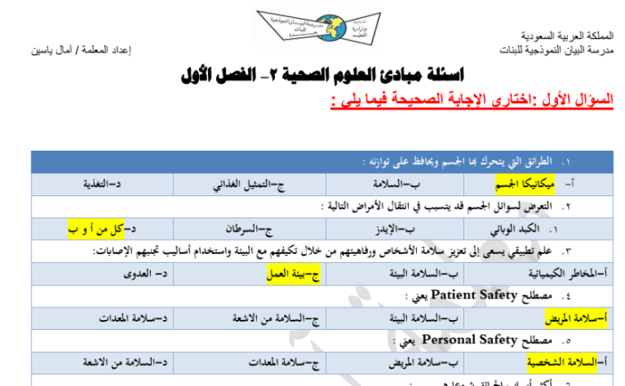 ملخص مبادئ العلوم الصحية ثاني متوسط ​​مسارات ج31445