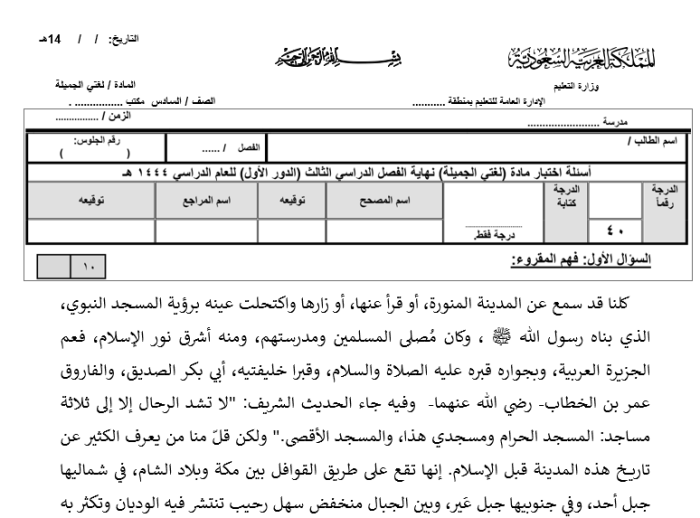 شريحة جميلة من نماذج الامتحانات النهائية للصف السادس الابتدائي