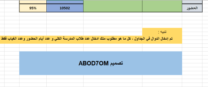 حاسبة الحضور والغياب اليومية والأسبوعية والشهرية