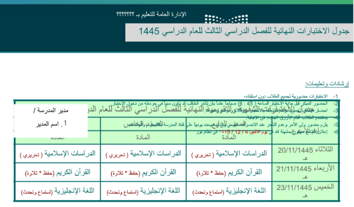 رزنامة الامتحان النهائي قابلة للتغيير باستخدام الهوية البصرية لوزارة التربية الوطنية