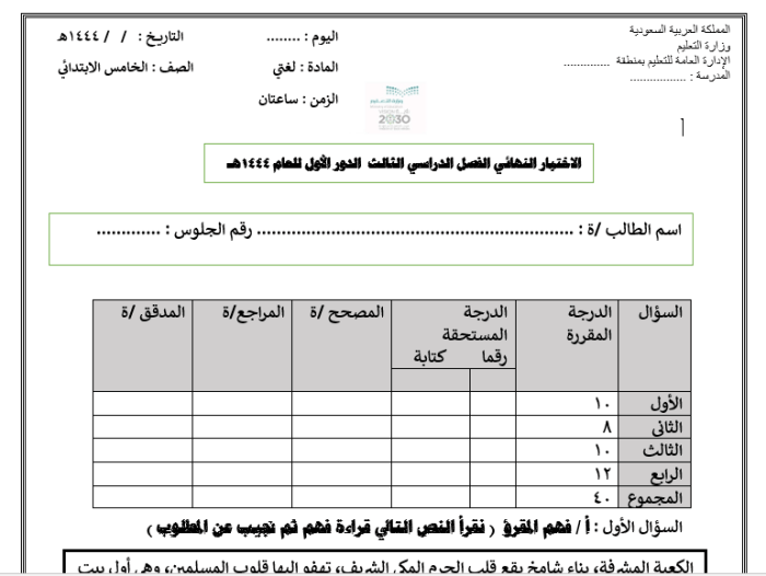 الاختبارات النهائية لدورة اللغة الخاصة بي، الخامس الابتدائي، الفصل الثالث