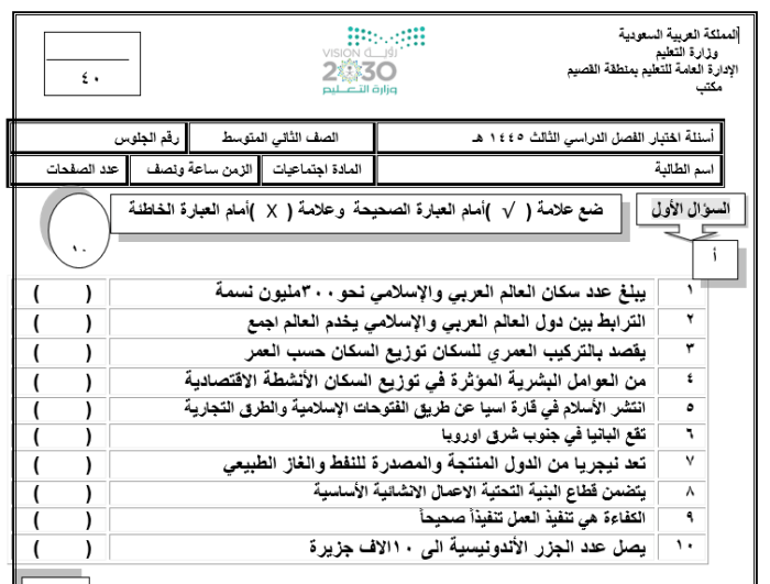 نماذج امتحان نهائي دراسات اجتماعية للصف الثاني المتوسط ​​للصف الثالث الاعدادي