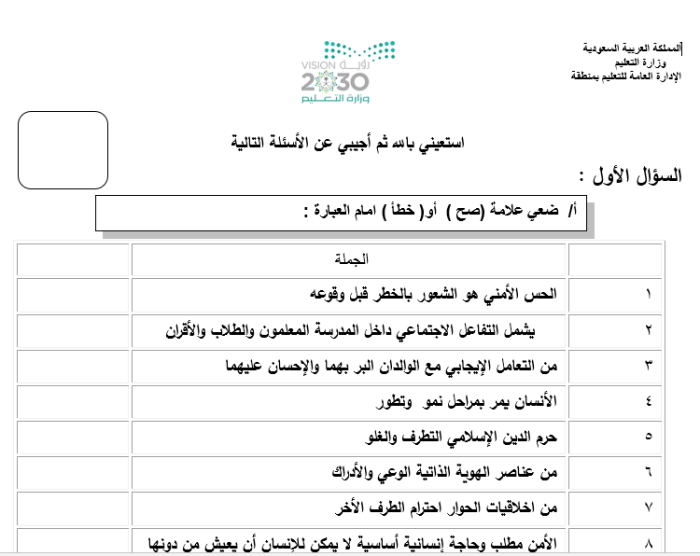 نماذج امتحان نهائي دراسات اجتماعية الصف الأول الثانوي الصف الثالث