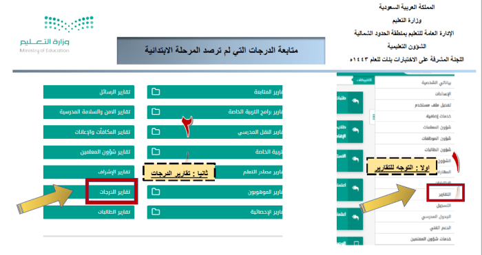 التعرف على الدرجات غير المسجلة في التعليم الابتدائي