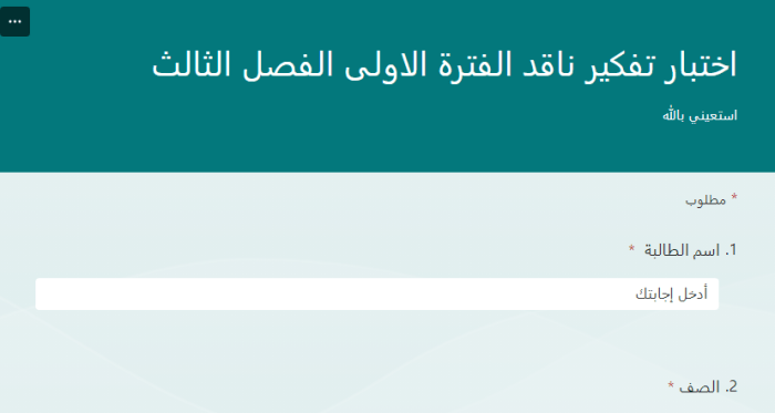 اختبار التفكير الناقد، الفصل الدراسي الأول، الفصل الدراسي الثالث، فورموزا