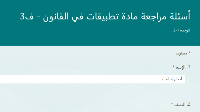 الممارسات القانونية - عرض أسئلة المراجعة الخاصة بـ F3 Formose