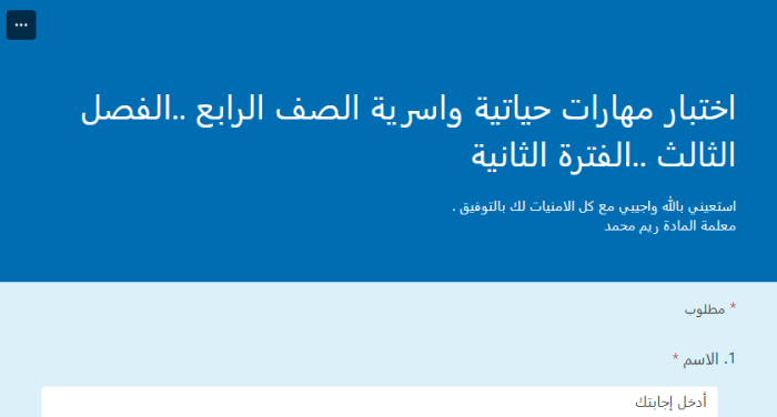 اختبار المهارات الحياتية والأسرية، الصف الرابع، الفصل الثالث، الفصل الثاني، النماذج