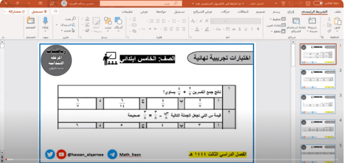 حل امتحان الرياضيات للصف الخامس الابتدائي الفصل الثالث نموذج اختبار نهائي رياضيات..فيديو