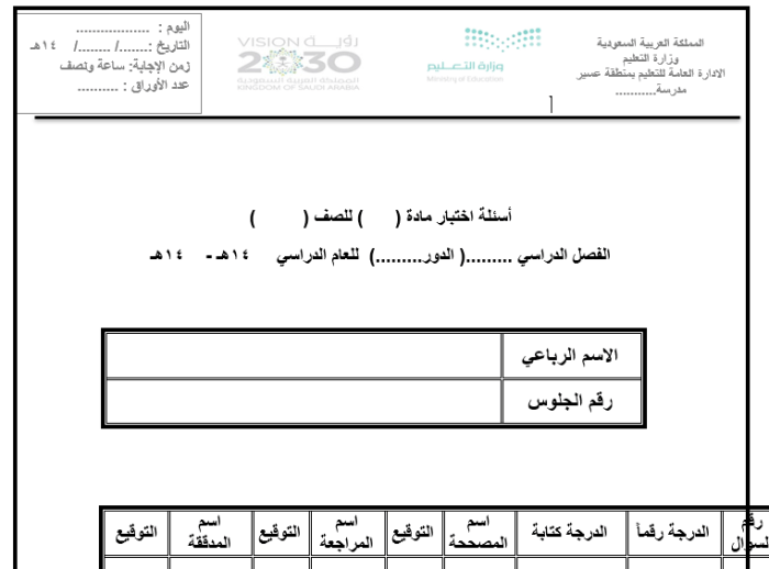 أسئلة ومرايا الامتحان النهائي 1445