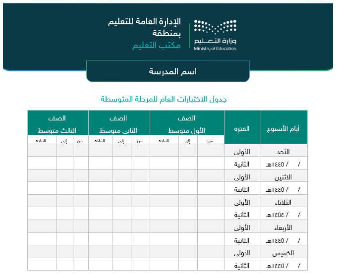 رزنامة الامتحانات النهائية للثانوية العامة