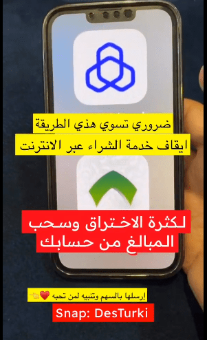 نظرا لكثرة المتسللين قم بإيقاف خدمة الشراء عبر الإنترنت وسحب الأموال من حسابك.