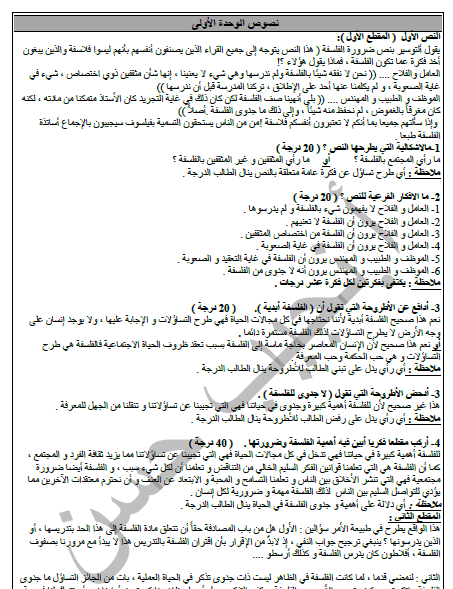 جميع النصوص: فلسفة، أ. نجيب حسن، بكالوريوس، مناهج سورية