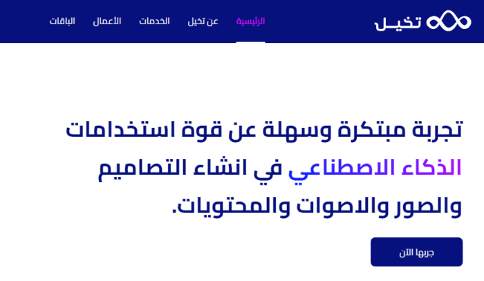 موقع AI باللغة العربية وفيه 4 خدمات رائعة